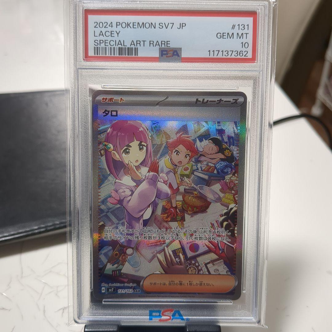 タロ SAR SV7 ステラミラクル 131/102PSA10