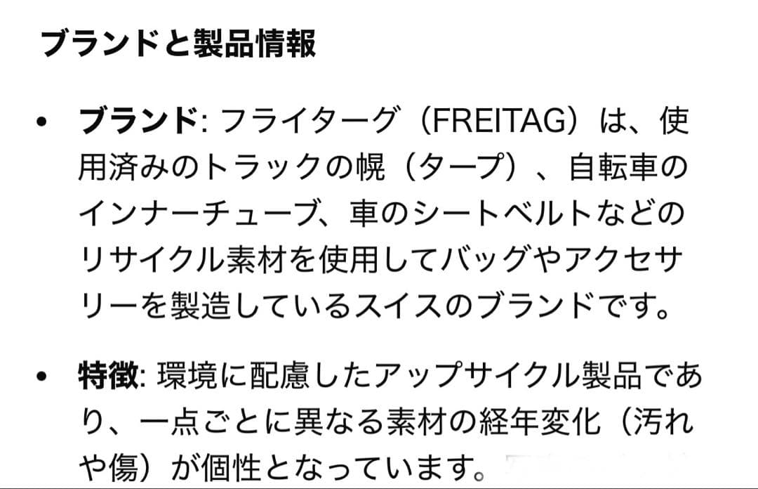 FREITAG F12 Dragnet オールオフホワイト メッセンジャーバッグ