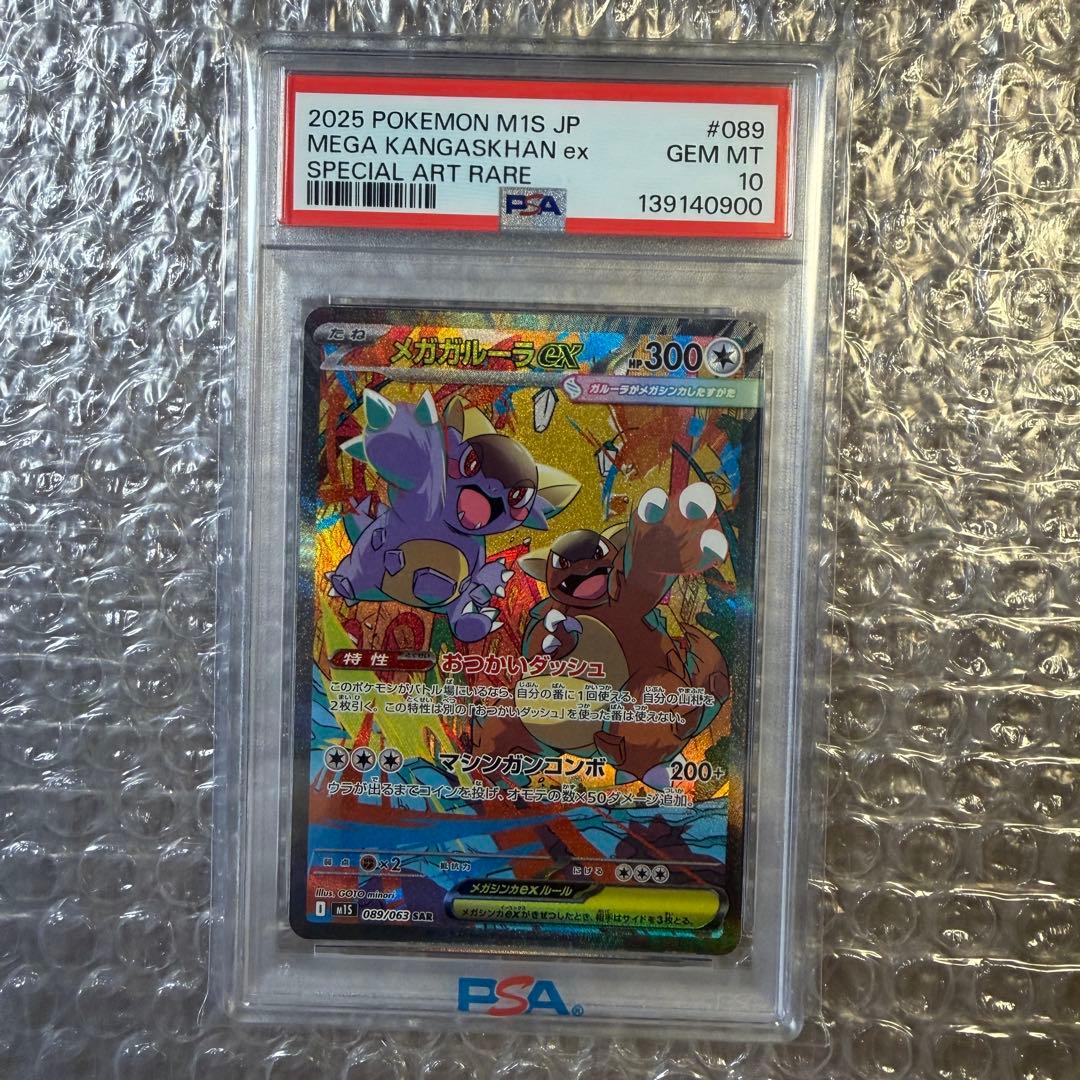 メガガルーラex SAR M1S 089/063 ポケモンカード
