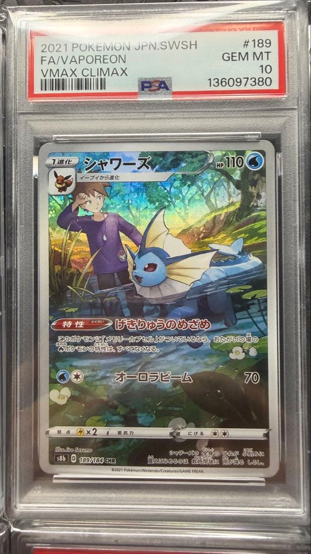 イーブイ　ブースター　シャワーズ　サンダース CHR PSA10 4連番　ブイズ