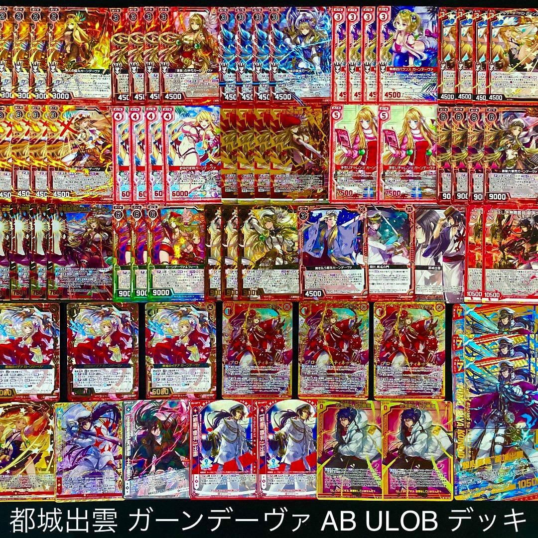 【Z/X】No.742 ULOBガチ構築済みデッキ 都城出雲 ガーンデーヴァ
