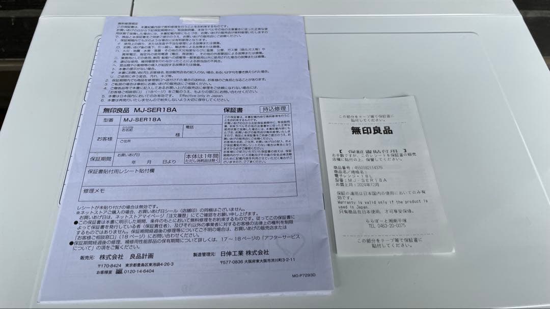 【美品中古】無印良品 電子レンジ　 2022年製 MJ-SER18A