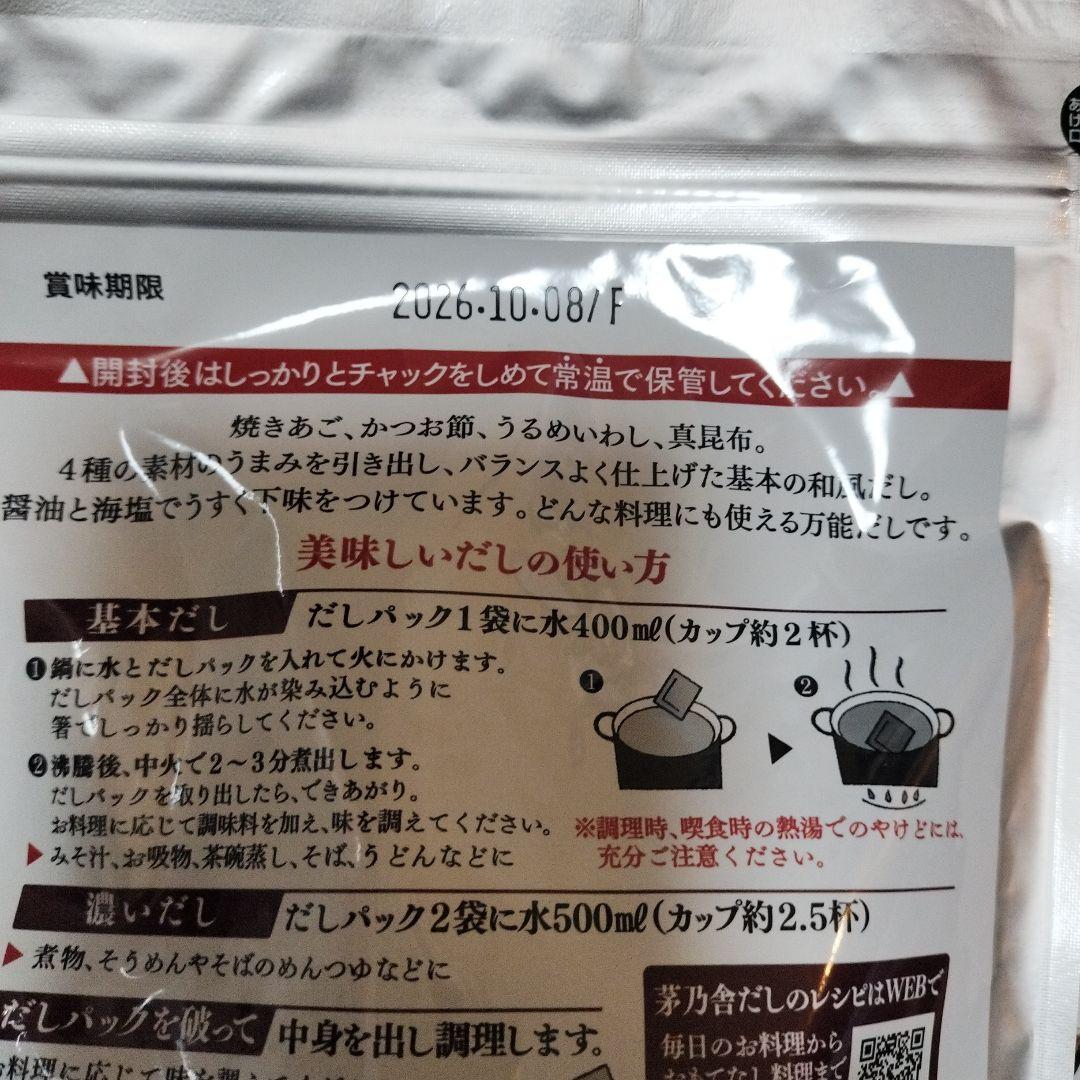 茅乃舎焼きあごだし 400g１０パックセット