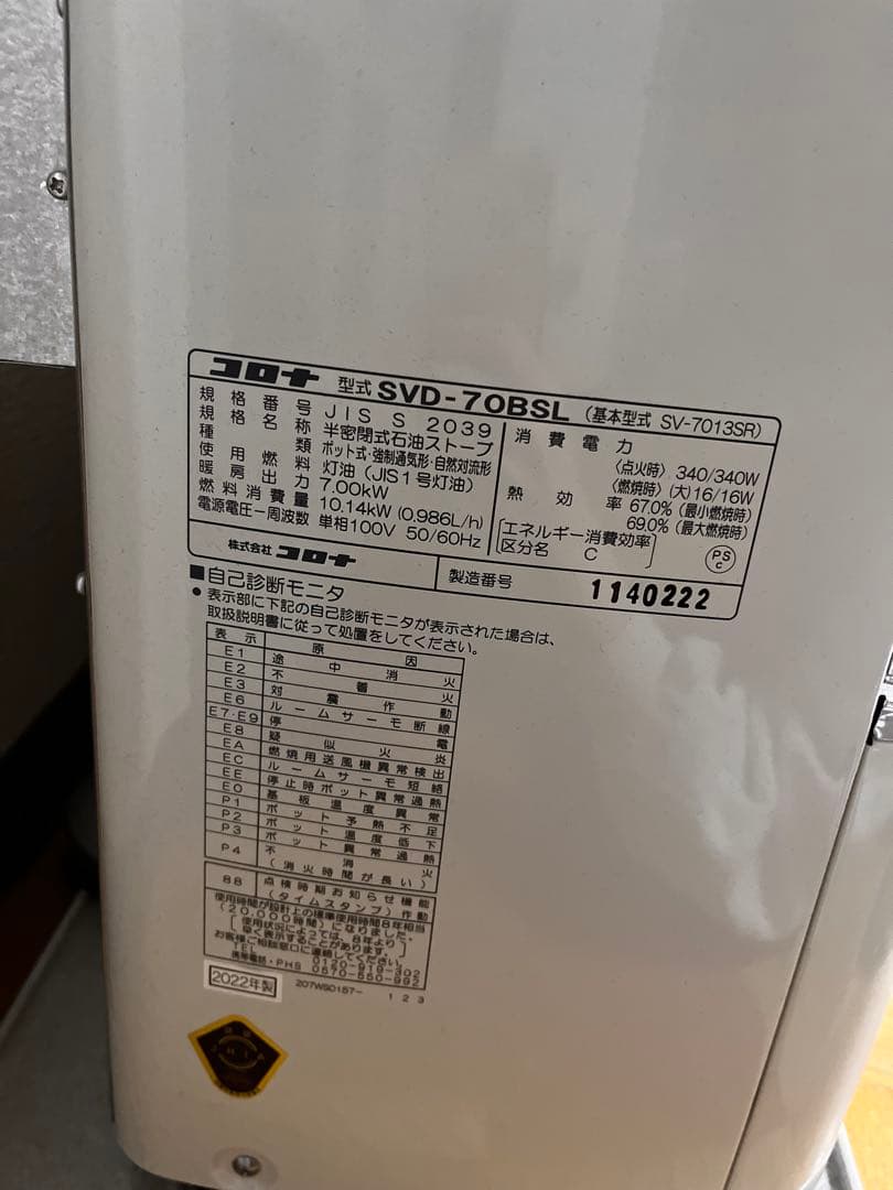 CORONA SVD-70BSL ストーブ 2022年製