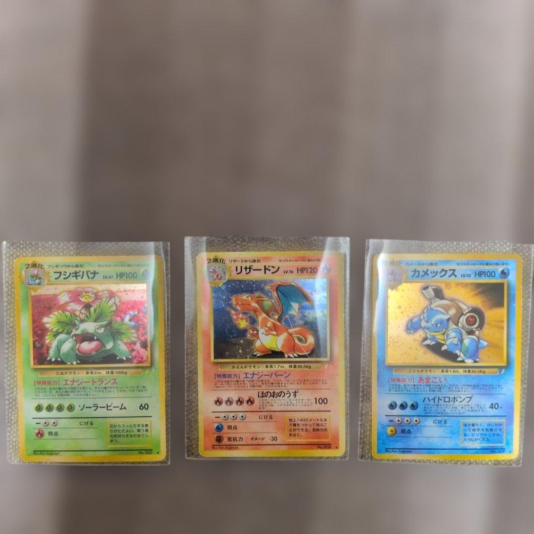 御三家 旧裏 フシギバナ リザードン カメックス セット ポケモンカード ポケカ