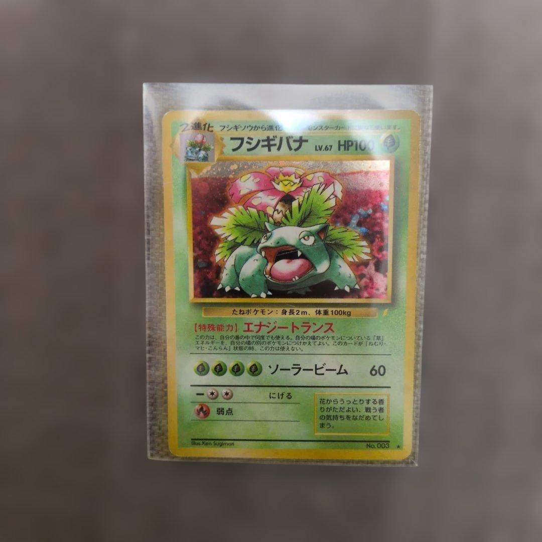 御三家 旧裏 フシギバナ リザードン カメックス セット ポケモンカード ポケカ