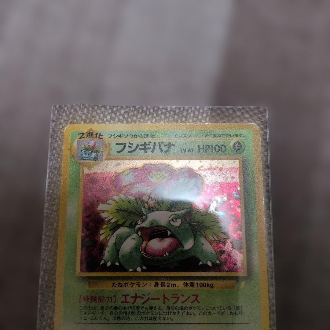 御三家 旧裏 フシギバナ リザードン カメックス セット ポケモンカード ポケカ