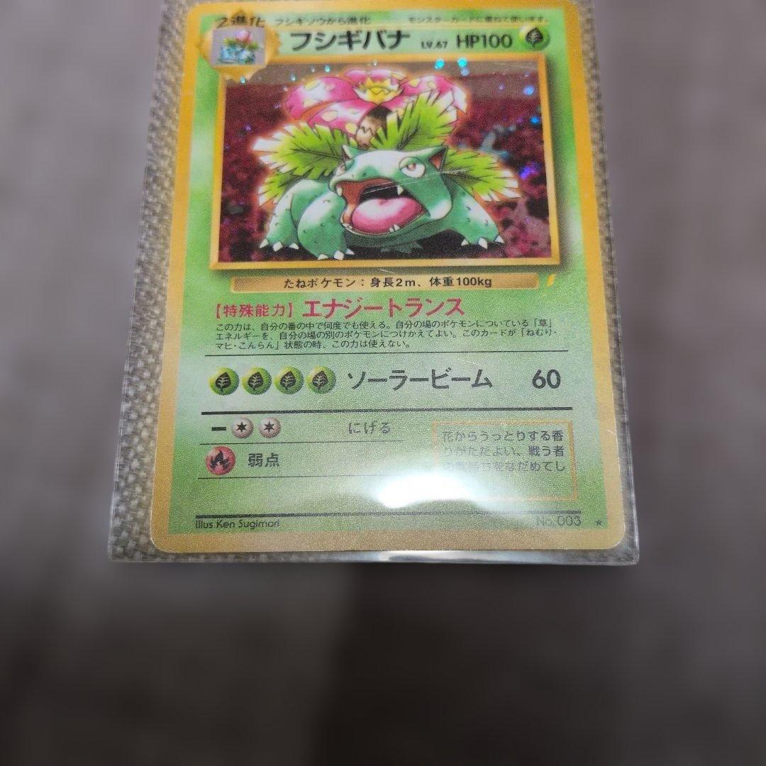 御三家 旧裏 フシギバナ リザードン カメックス セット ポケモンカード ポケカ