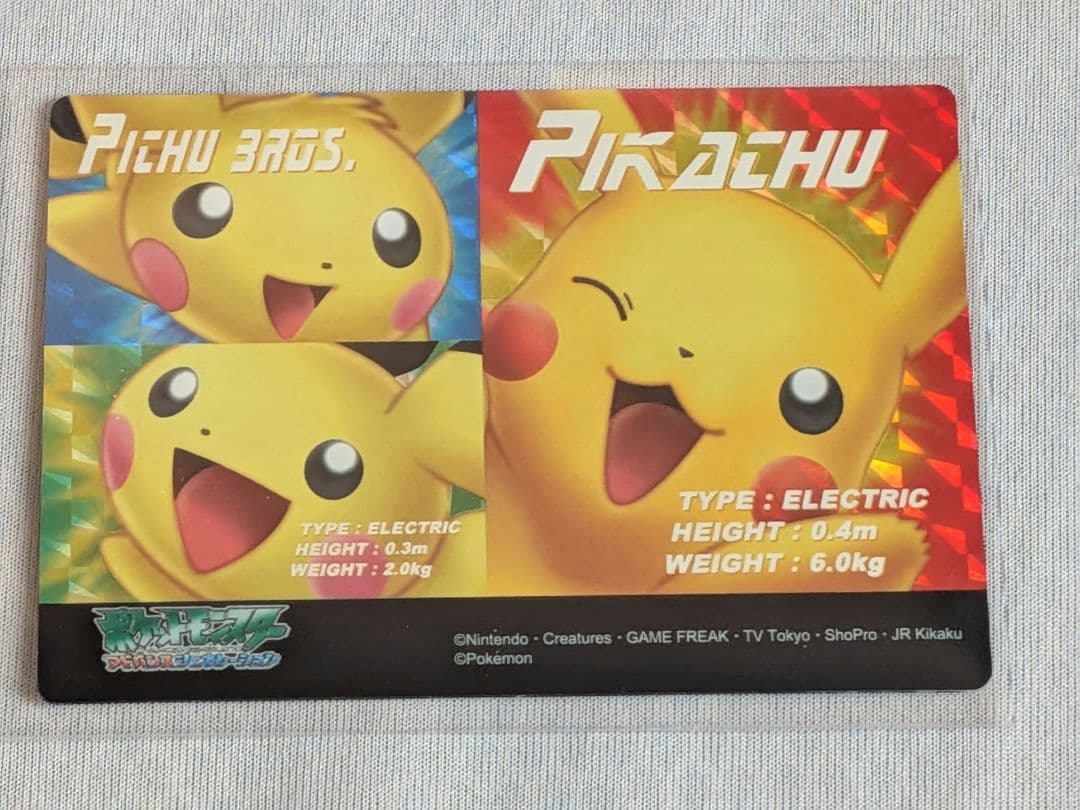 ピカチュウ＆ピチュー兄弟 カードダス