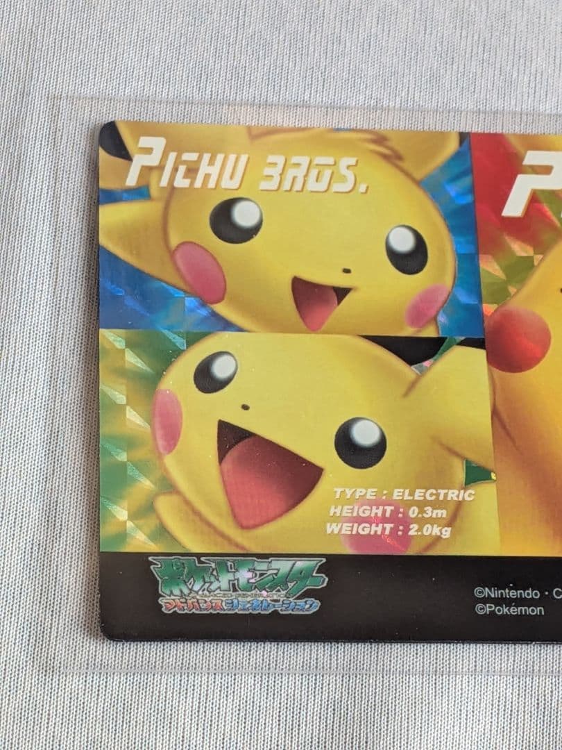 ピカチュウ＆ピチュー兄弟 カードダス