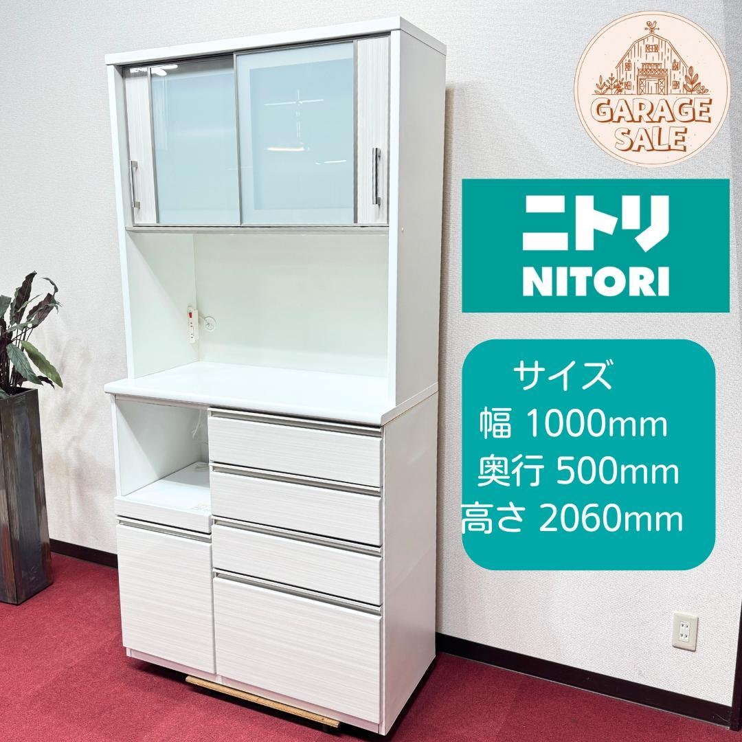 東京23区送料無料　ニトリキッチンボード　白色　幅100㎝