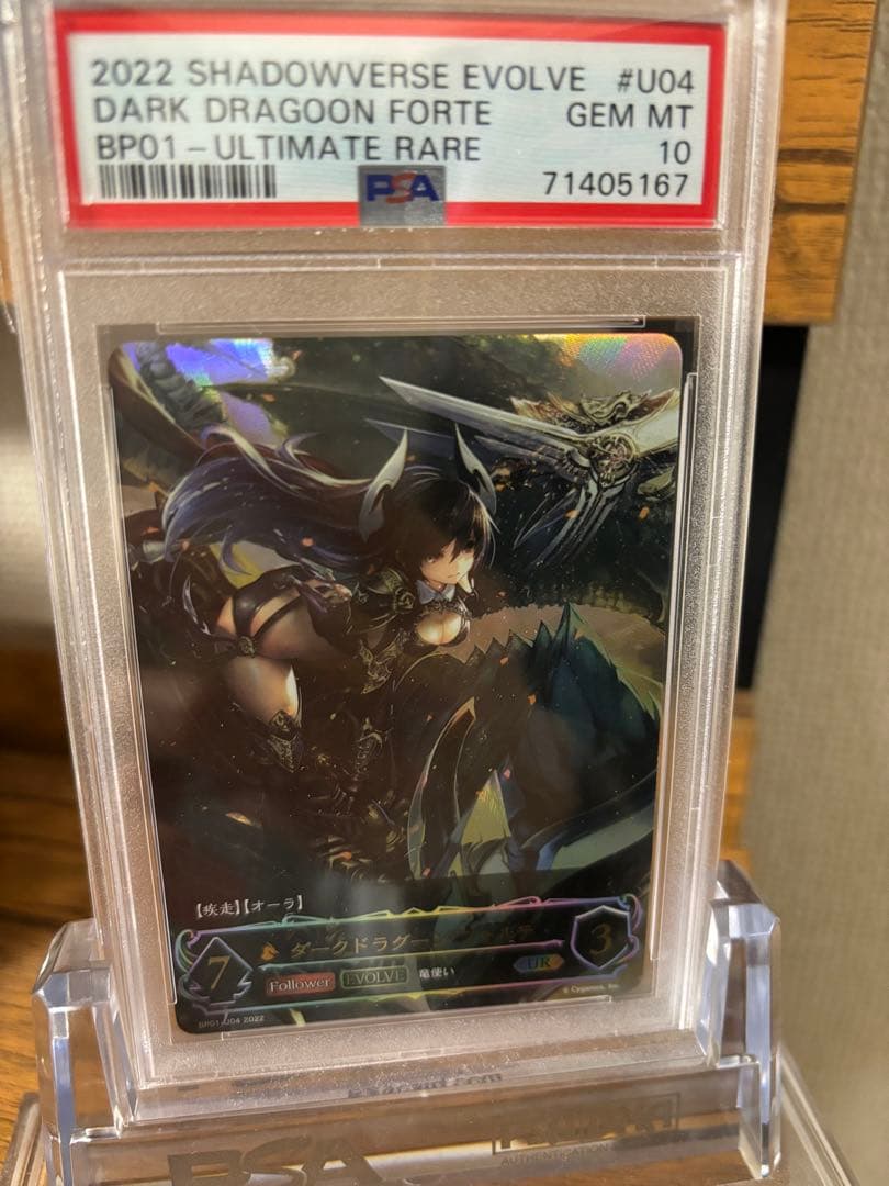 よ*し様 ダークドラグーン・フォルテ　UR PSA10 シャドウバース　エボル