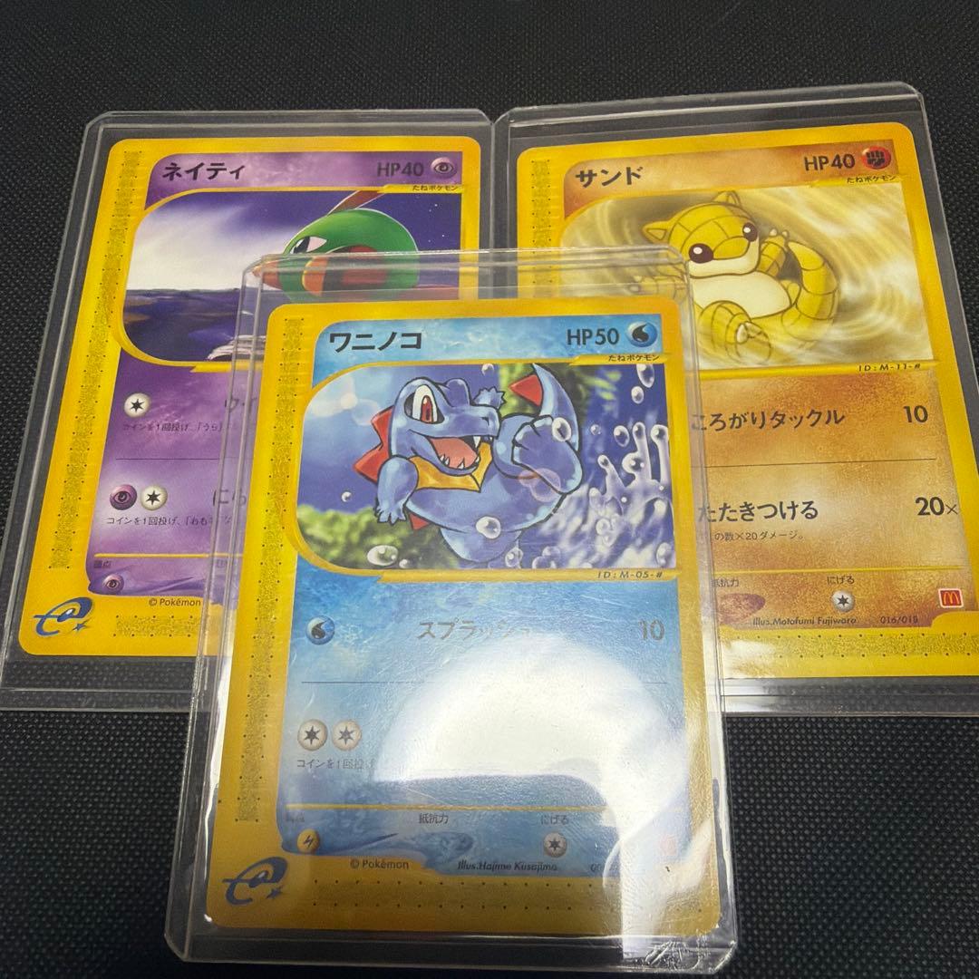 ワニノコ　サンド　ネイティ マクドナルドオリジナル ミニマム★パック e