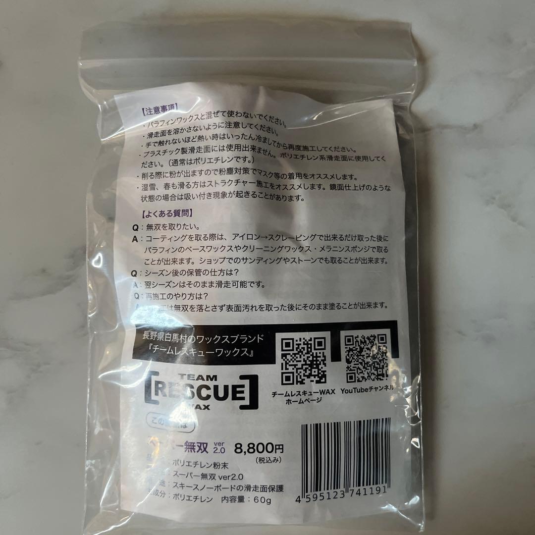 スーパー無双　新品未使用