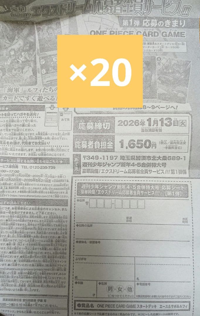 週刊少年ジャンプ　4・5号　合併号　2026年1月23日号　応募券20枚セット