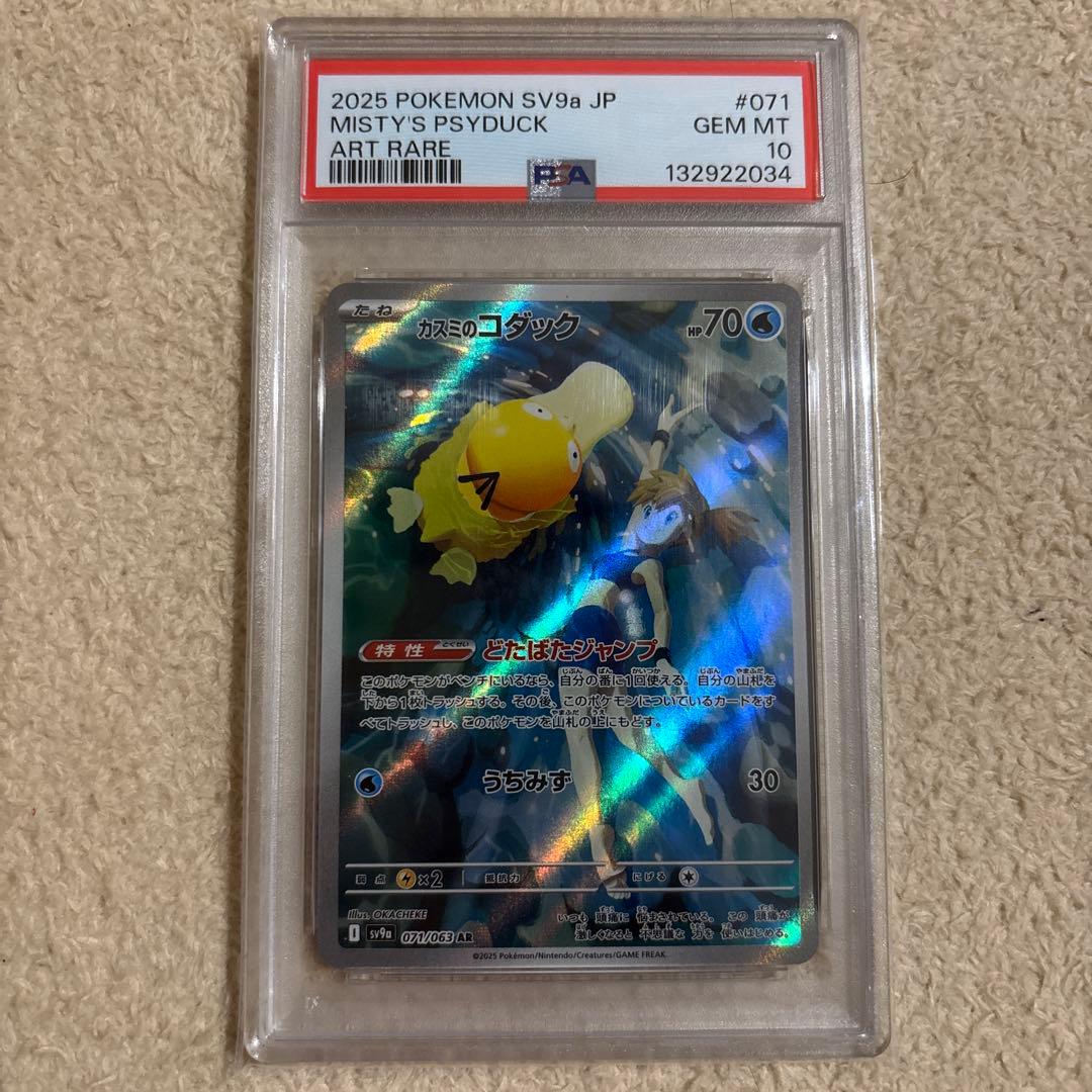 カスミのコダック　AR PSA10