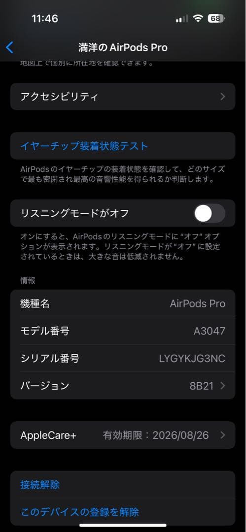 【純正品ほぼ新品】AirPods Pro2 AppleCare＋付