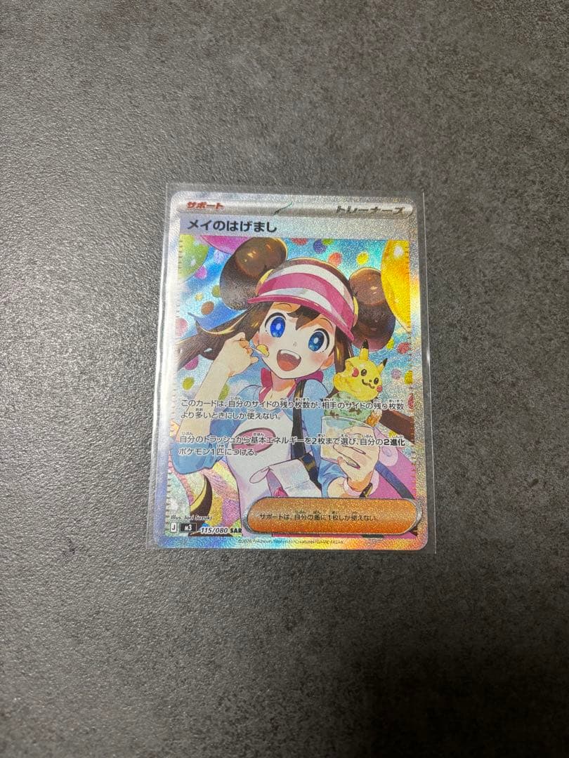 美品　メイのはげましSAR、SR5枚セット売り