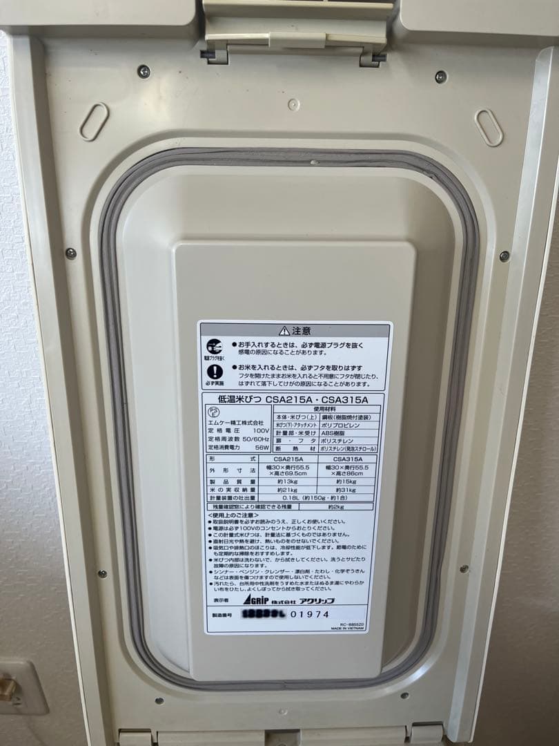 低温米びつ CSA215A 21kg収納　エムケー精工　白米　玄米