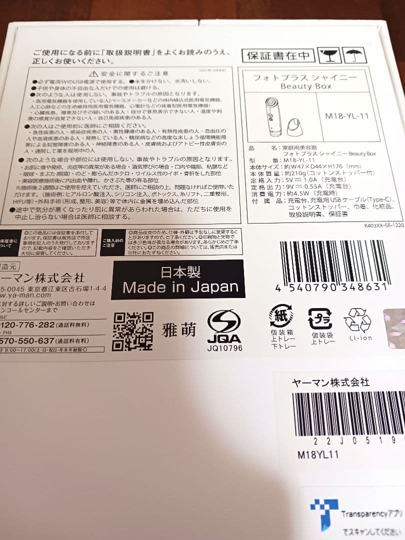 美品！ヤーマン　フォトプラスシャイニー　美顔器