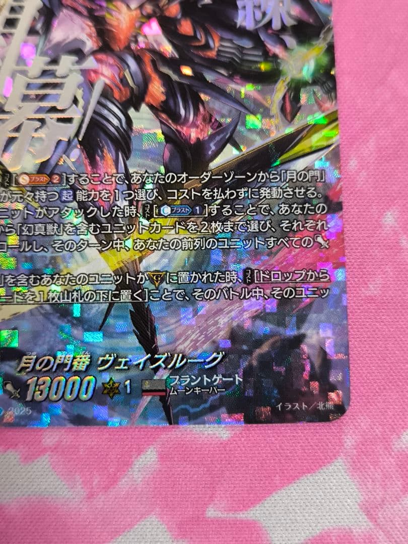 美品　ヴァンガード　月の門番ヴェイズルーグ　シークレット　sec