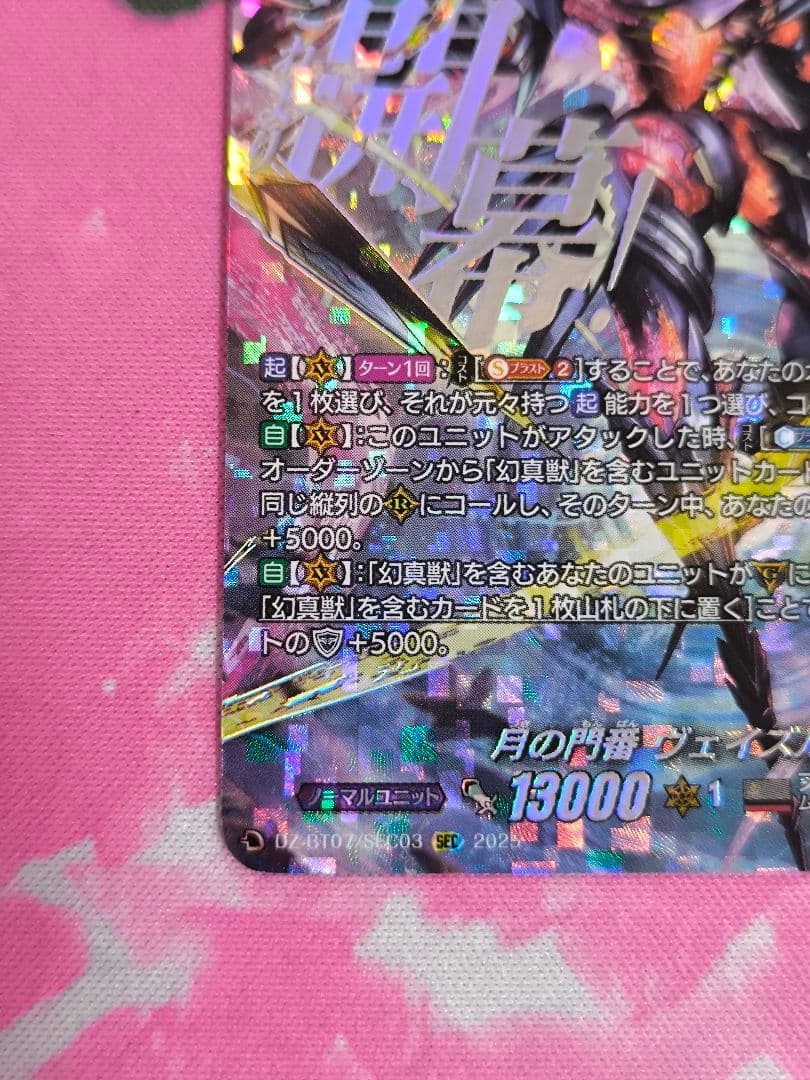 美品　ヴァンガード　月の門番ヴェイズルーグ　シークレット　sec