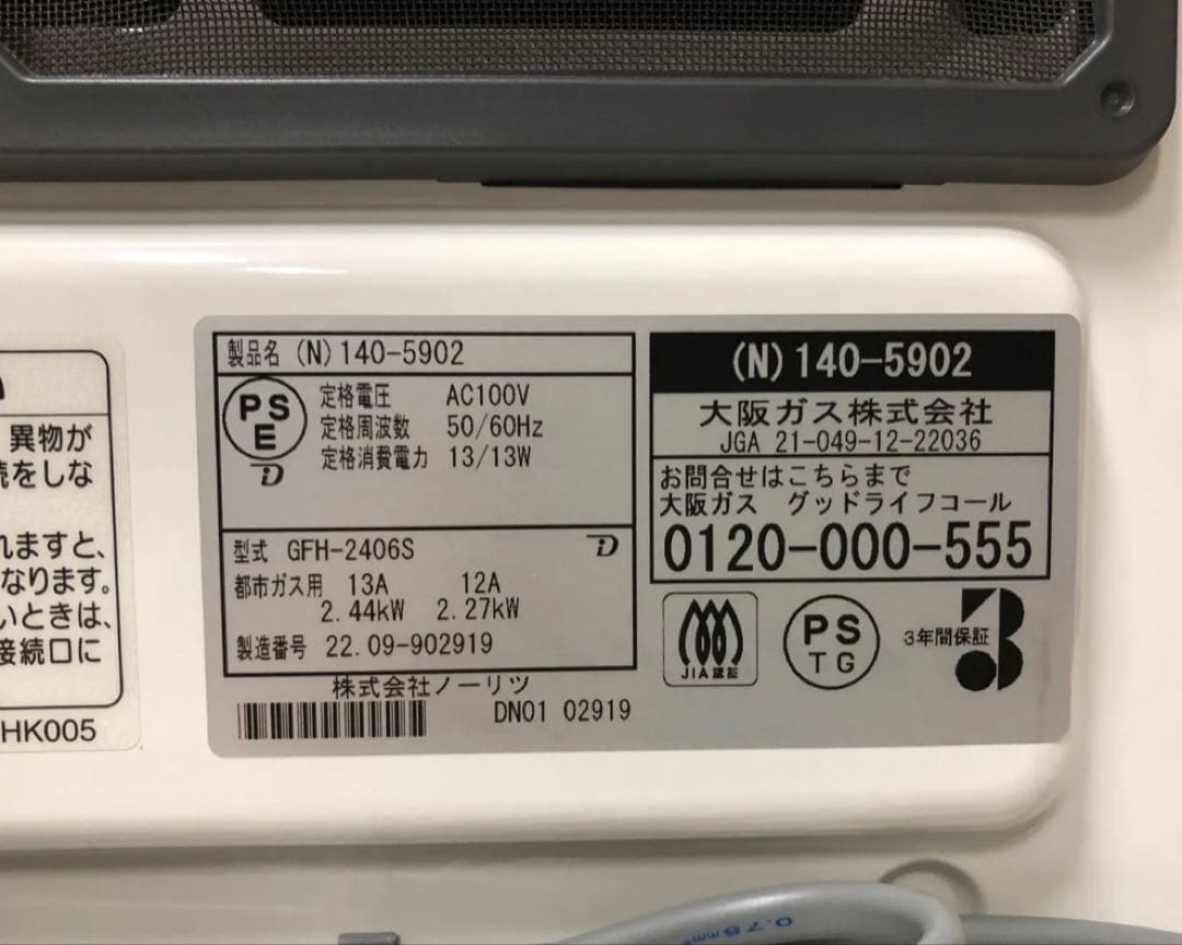 2022年製 未使用 都市ガス ガスファンヒーター GFH-2406S 大阪ガス