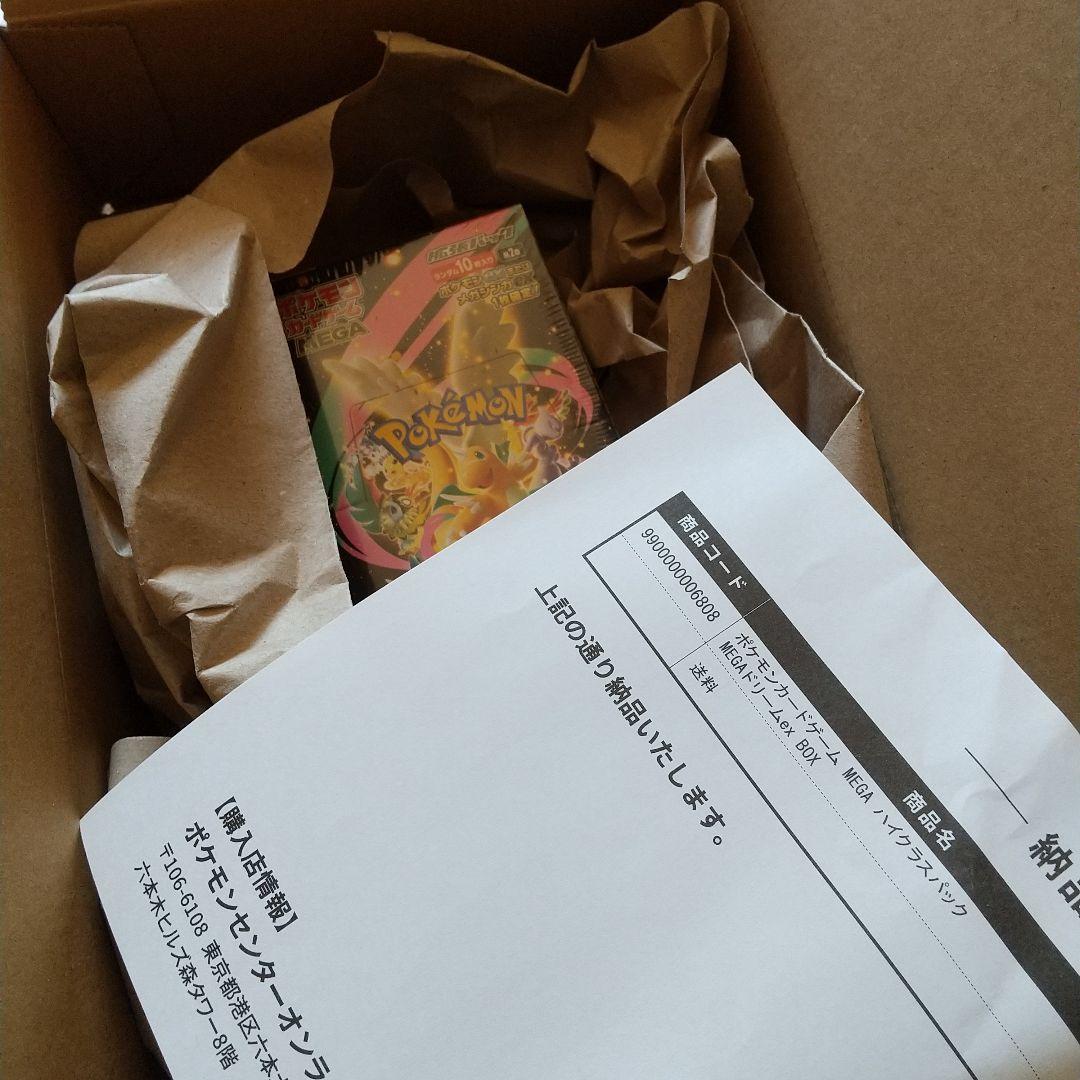 ポケセン当選 MEGAドリームex ハイクラスパック 1BOX シュリンク付き