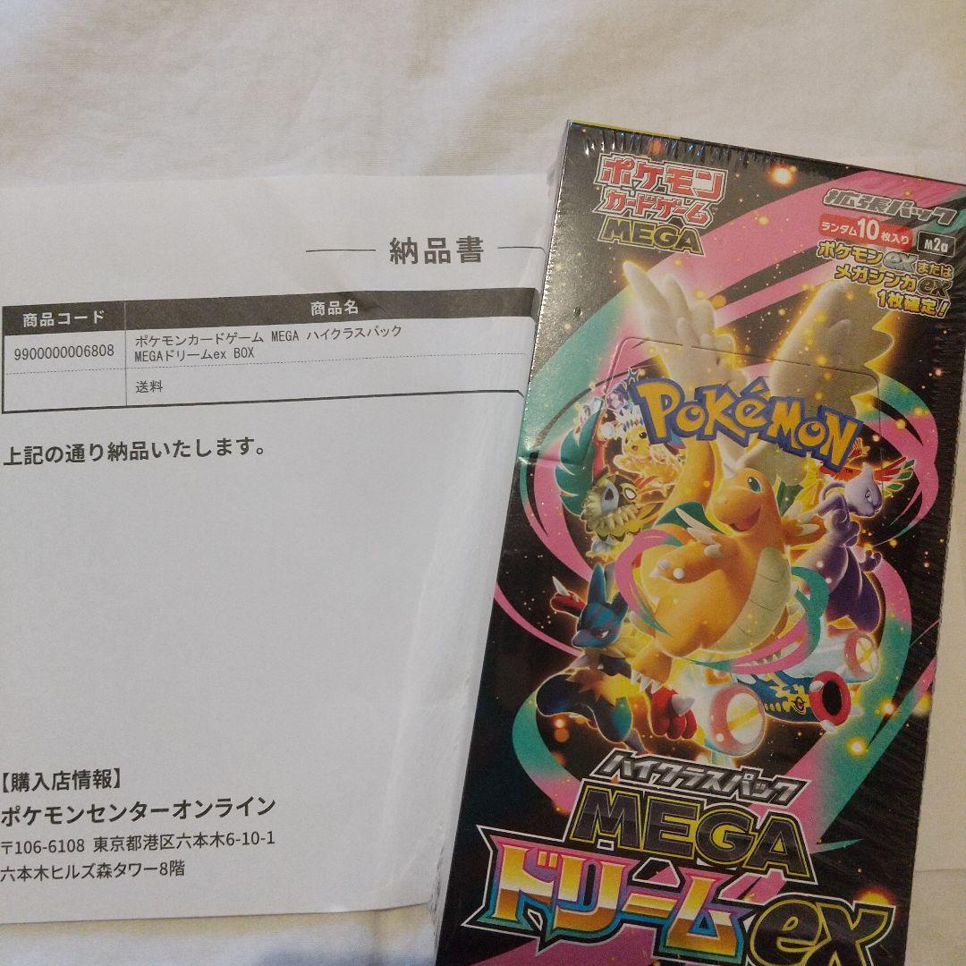 ポケセン当選 MEGAドリームex ハイクラスパック 1BOX シュリンク付き