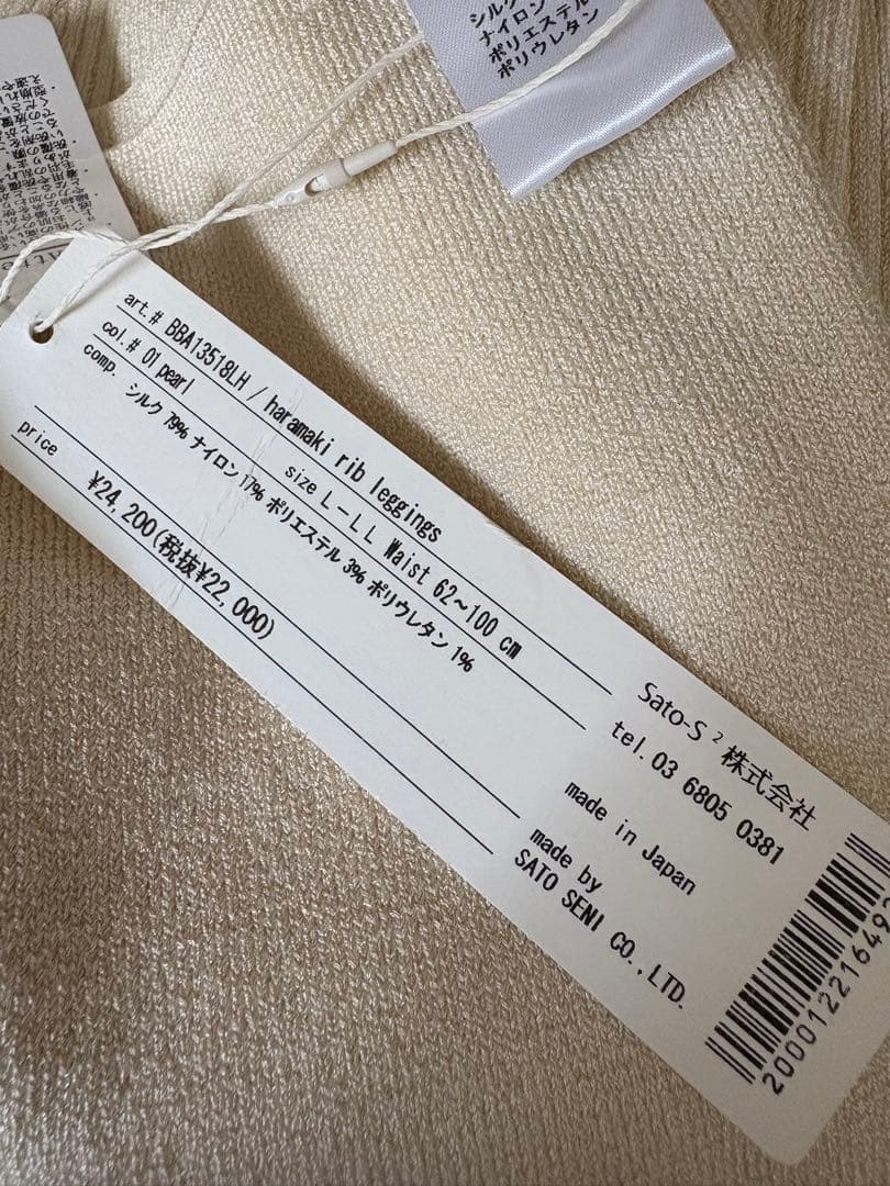 遙*様 kone 早坂香須子 ハラマキ　リブレギンス mayuhada マユハダ