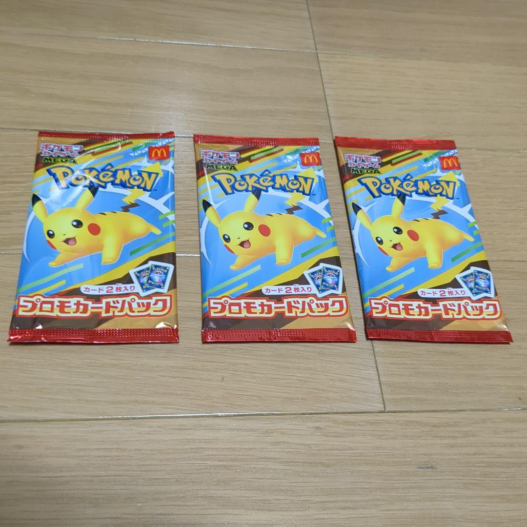 マクドナルド　ハッピーセット　ポケモンカード