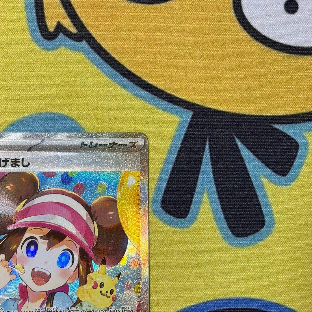 【ポケカ】メイのはげまし　SAR　ムニキスゼロ