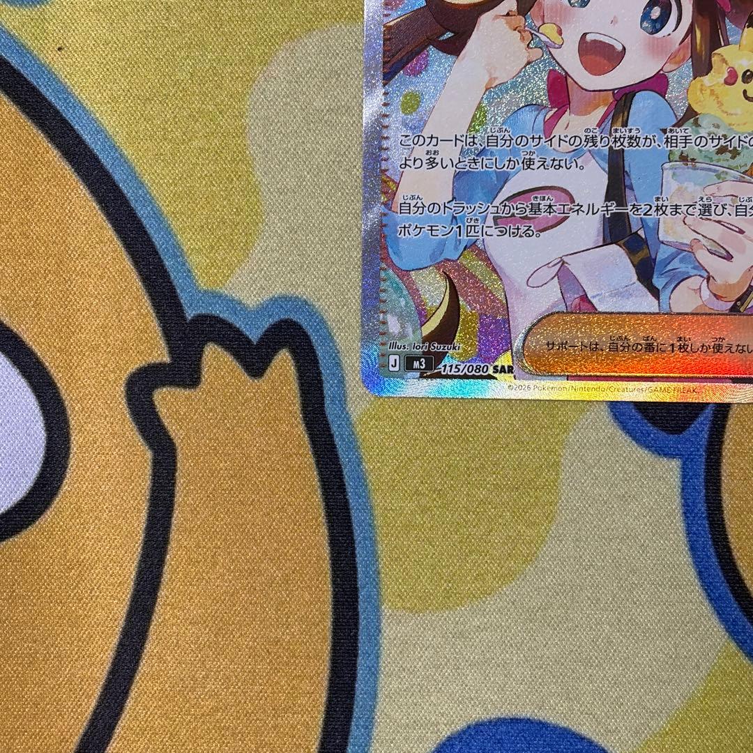 【ポケカ】メイのはげまし　SAR　ムニキスゼロ