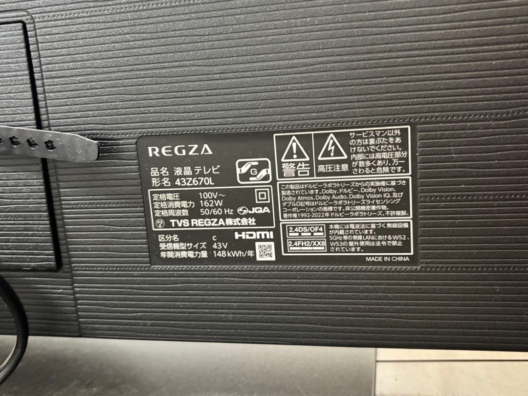 REGZA 43Z670L 43インチ液晶テレビ
