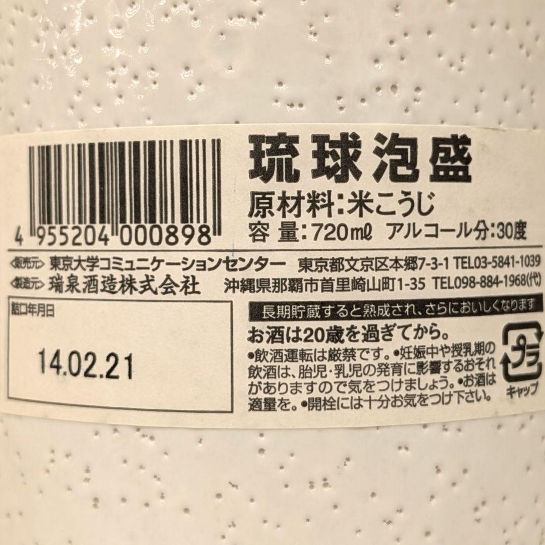 瑞泉　御酒　うさき　沖縄戦前黒麹菌使用泡盛　720ml 30度　未開栓　箱あり
