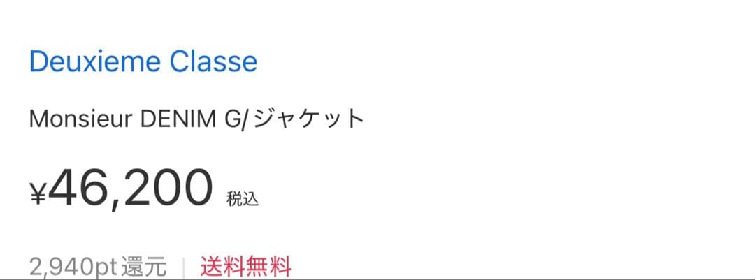 【むに】Deuxieme Classe Monsieur DENIM G