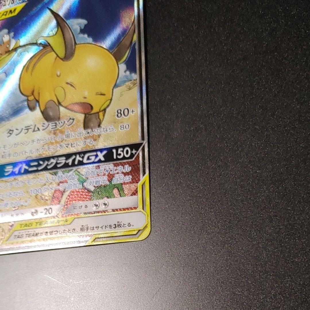 ライチュウ&アローラライチュウGX SR SM10a 057