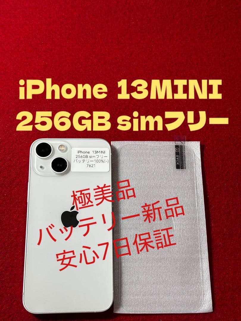 【7621】iPhone 13MINIスターライト 256GB simフリー