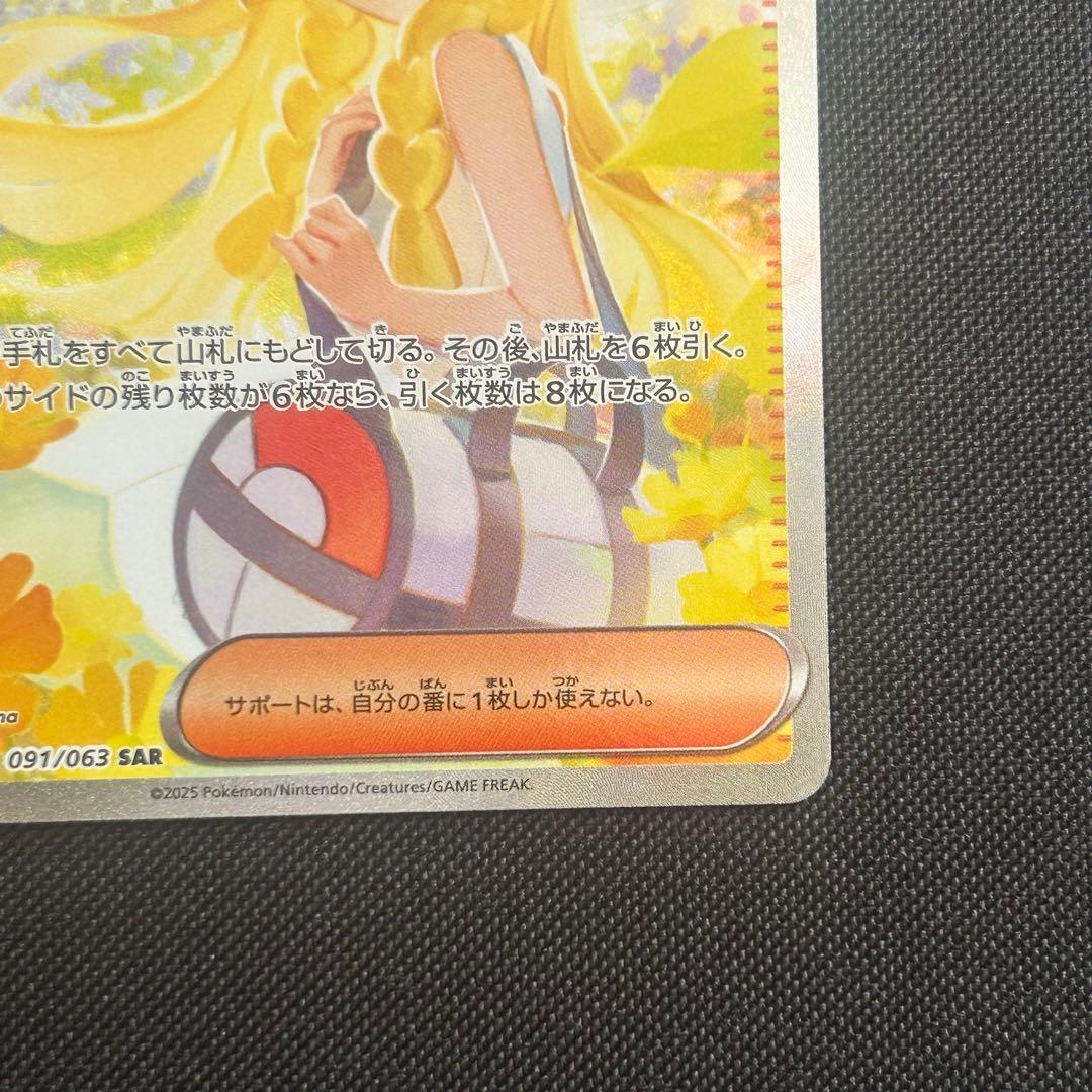 リーリエの決心 SAR 091/063 ポケカ　サポート