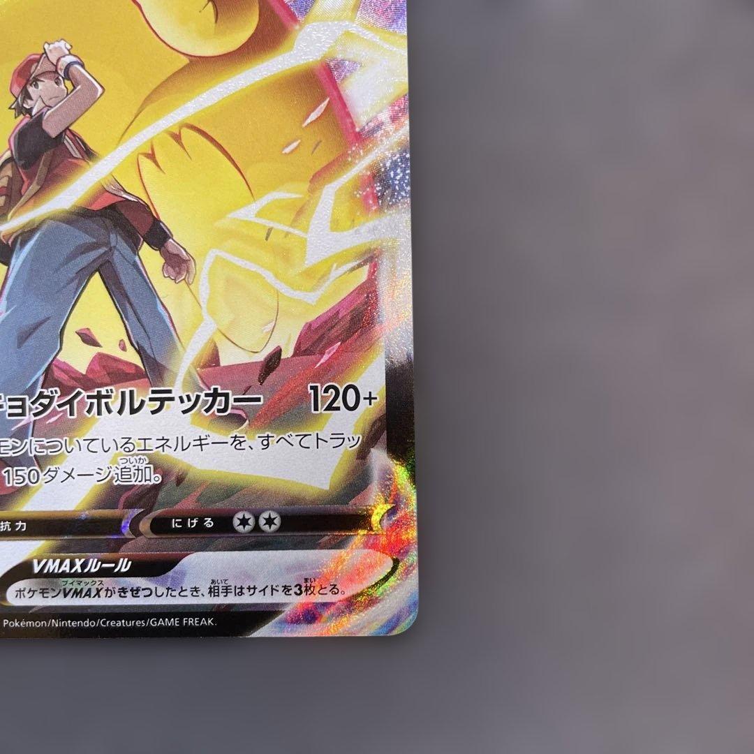 ピカチュウVMAX CSR s8b VMAXクライマックス 223/184