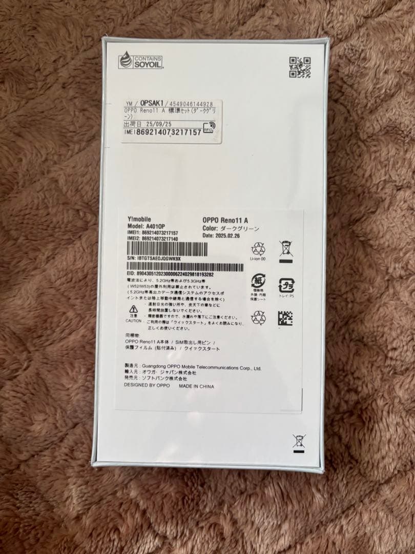 のあさん用OPPO Reno11 A ダークグリーン　本体　2台