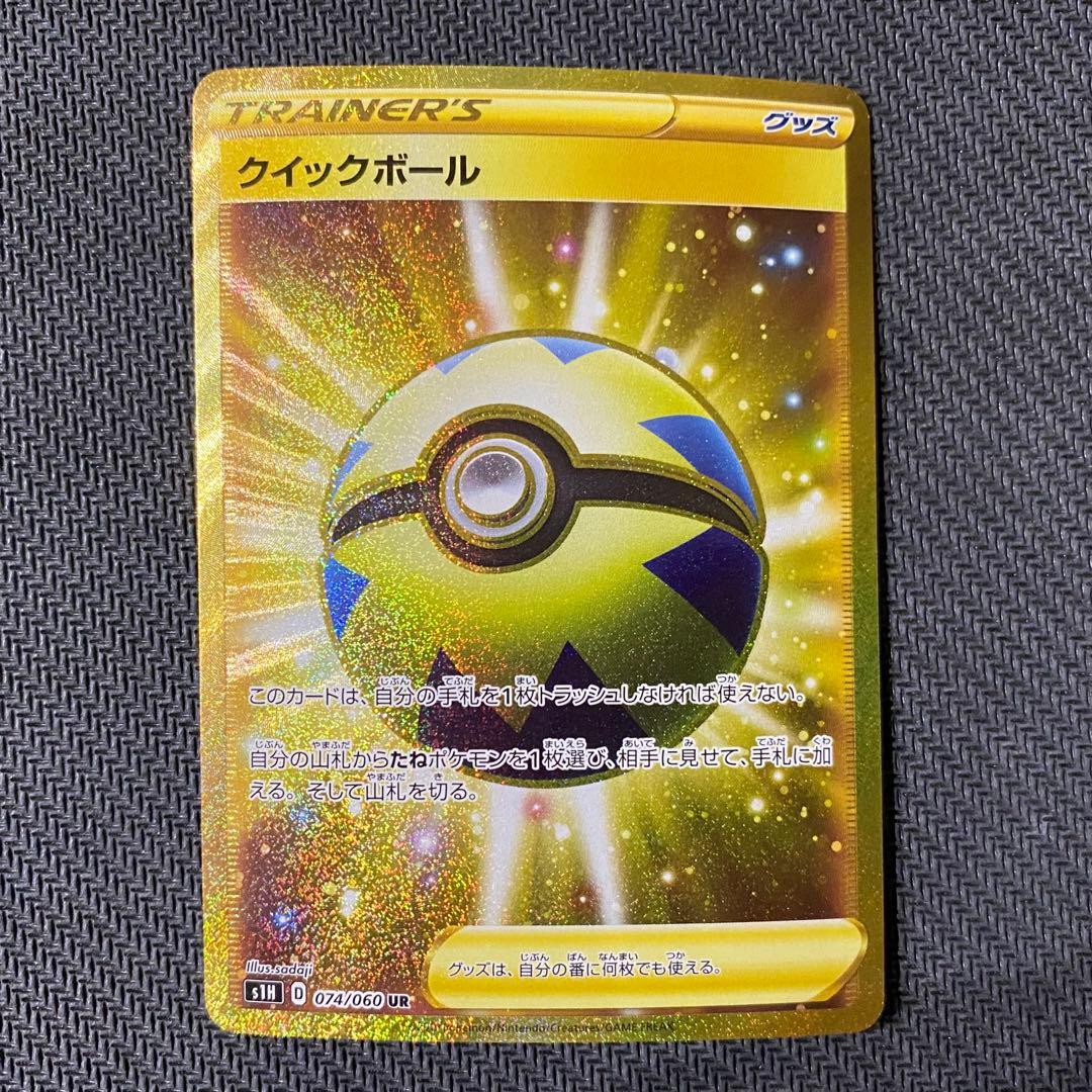 【最安値】クイックボール（UR）