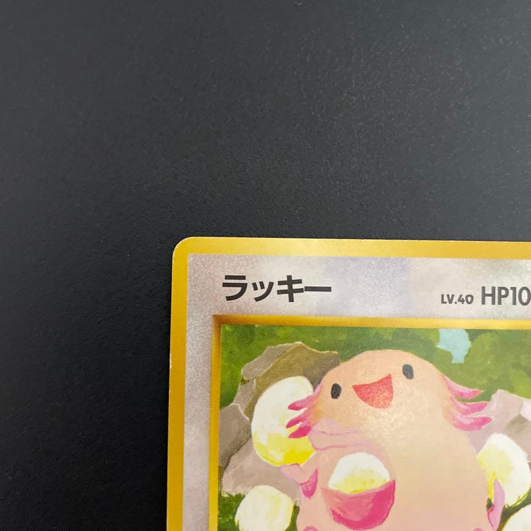 ポケモンカード　旧裏　ラッキー　マークなし　LV.40 No.113