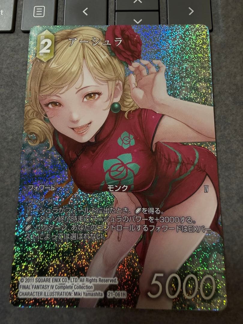 FFTCG 21-061H アーシュラ フルアート プレミアム レア