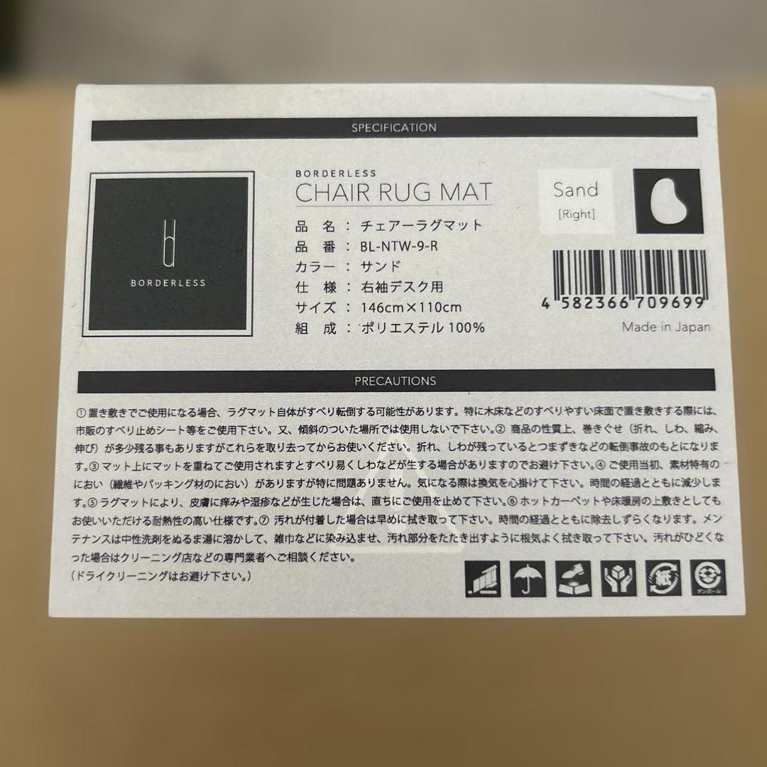 BORDERLESS チェアーラグマット　右袖デスク用　サンド