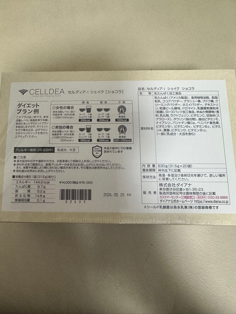 ダイアナ　セルディア シェイク チョコレート