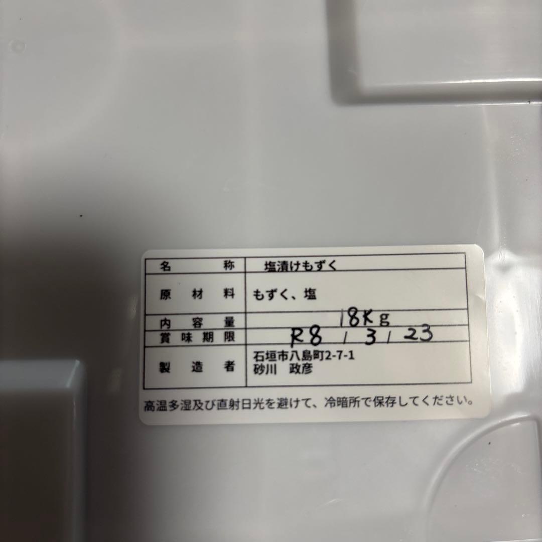 石垣島産塩漬けもずく　一斗缶　18kg