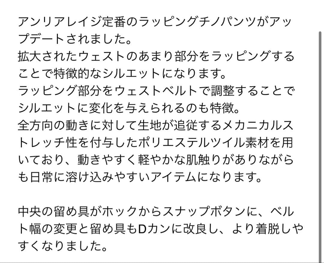 ANREALARGE WRAP CHINO PANTS ネイビー