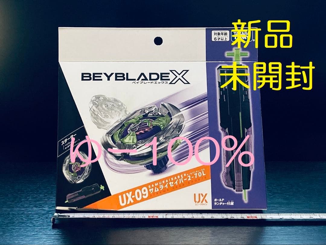 入手困難4点セット UX-08 UX-09 UX-11 BX-23 (Y131)