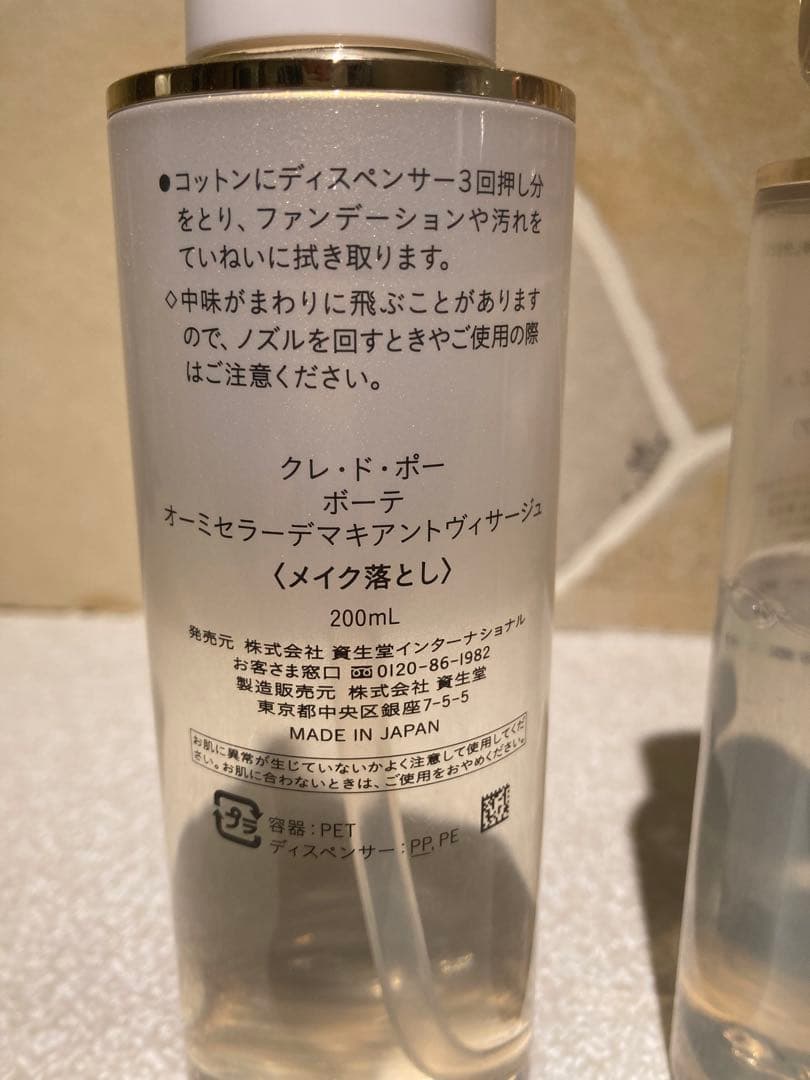 クレ・ド・ポー ボーテ 化粧水 メイク落とし セット